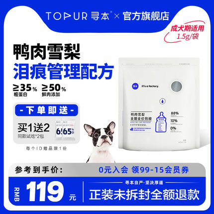 寻本鸭肉梨冻干1.5kg博美比熊专用全犬期通用型去清火泪痕狗粮3斤