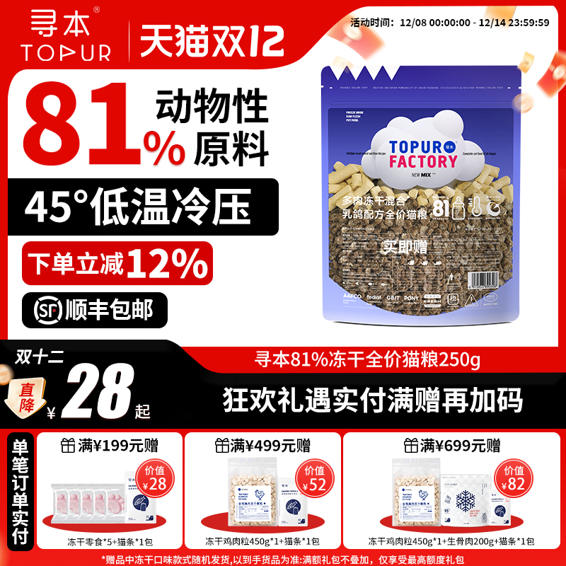[第2件5折]寻本多肉高冻干猫粮