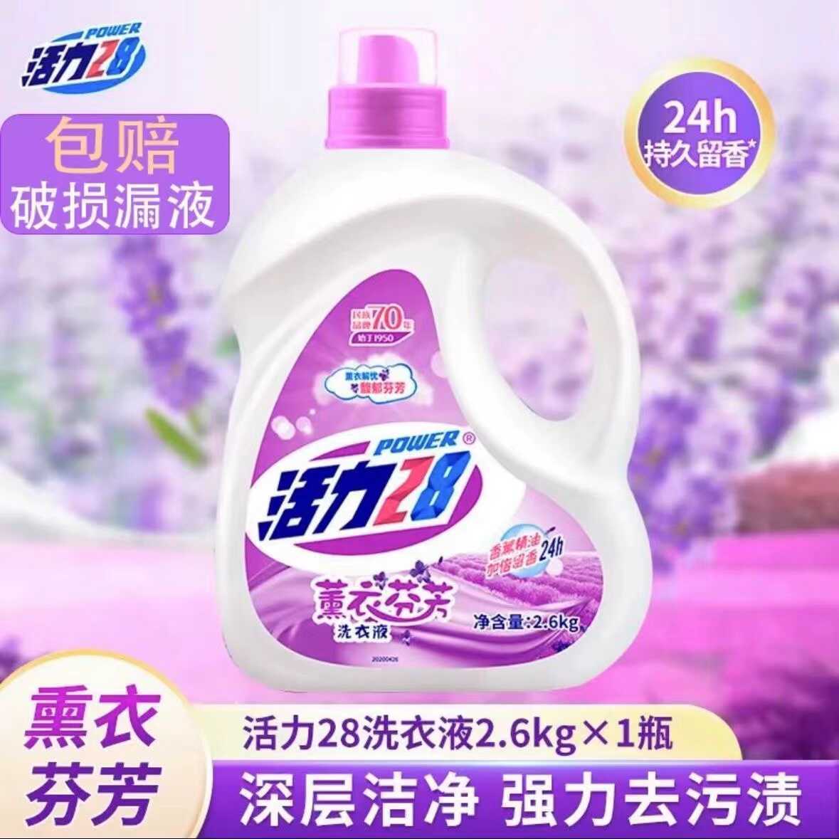 包邮活力28薰衣芬芳洗衣液持久留香家用深层洁净护色增艳5.2斤