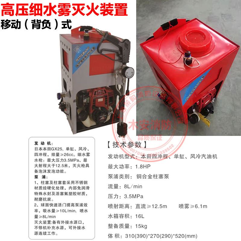 高压细水雾灭火器 森林消防灭火机移动背负式灭火装置 喷雾水枪