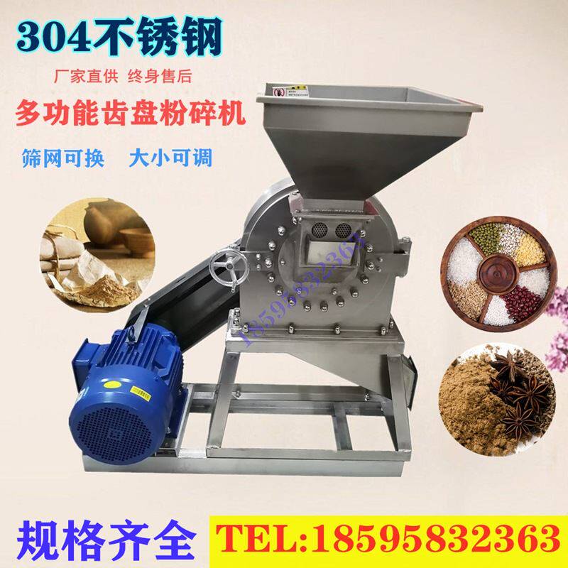 白砂糖齿盘粉碎机 不锈钢电动中药材打粉机 高速食盐海盐磨粉机