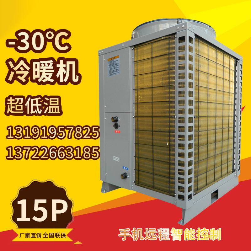 煤改电家用制冷采暖低温空气能家用热水器水箱商用空气能60p