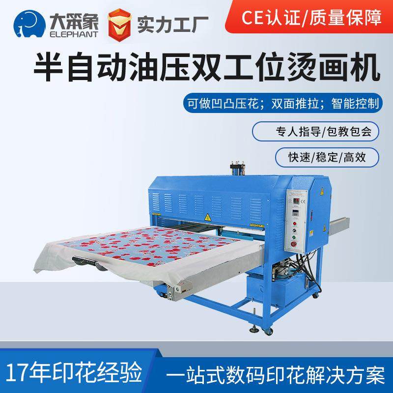 工厂直销大型半自动液压双工位烫画机服装裁片数码印花热转印设备,五金/工具,雕刻机,淘宝优惠券,粉丝福利购,淘宝优惠卷
