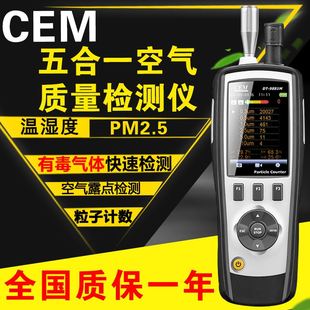 9881室内颗粒物粉尘称重计数器 空气质量检测仪PM2.5 CEM华盛昌DT