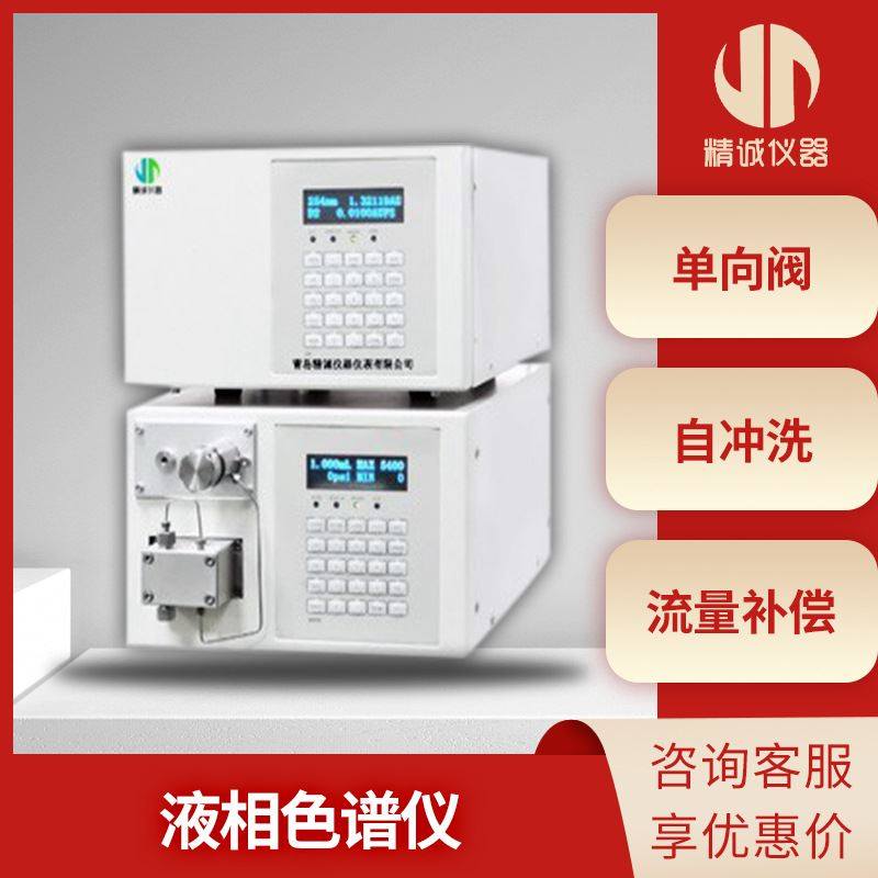 高效液相色谱仪 实验室检测仪器自吸式单向阀液相色谱仪,五金/工具,其它仪表仪器,淘宝优惠券,粉丝福利购,淘宝优惠卷