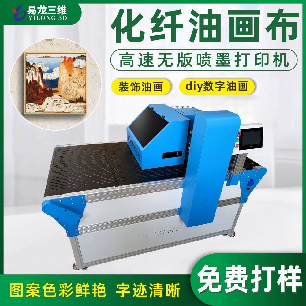 小批量工业级高速彩色喷墨打印机化纤油画布全自动无版数码印刷机