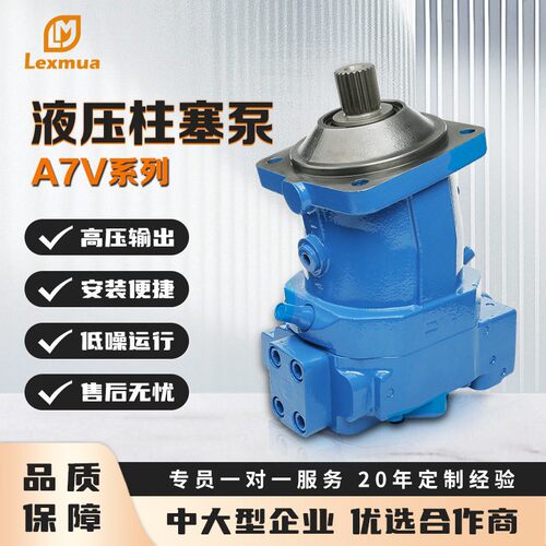 力士乐柱塞泵液压泵斜轴式变量泵A7V系列28/A7V160液压油泵