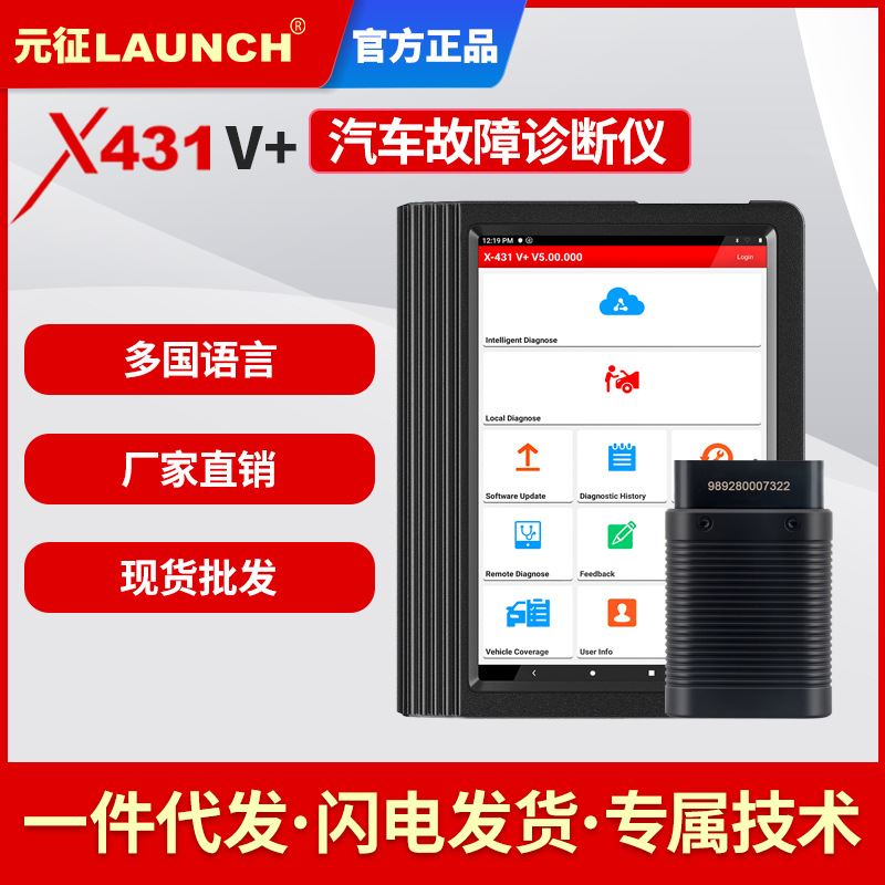 元征 Launch X431 V+ Wifi/Bluetooth元征汽车诊断仪海外多语言