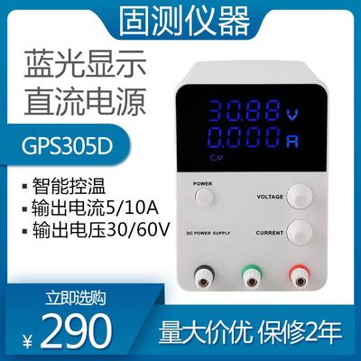 固测蓝光显示直流电源GPS305D/GPS3010D/GPS605D线性直流稳压电源