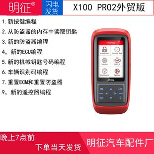 Xtool X100 PRO2 OBD2自动密钥编程器诊断工具里程表调整