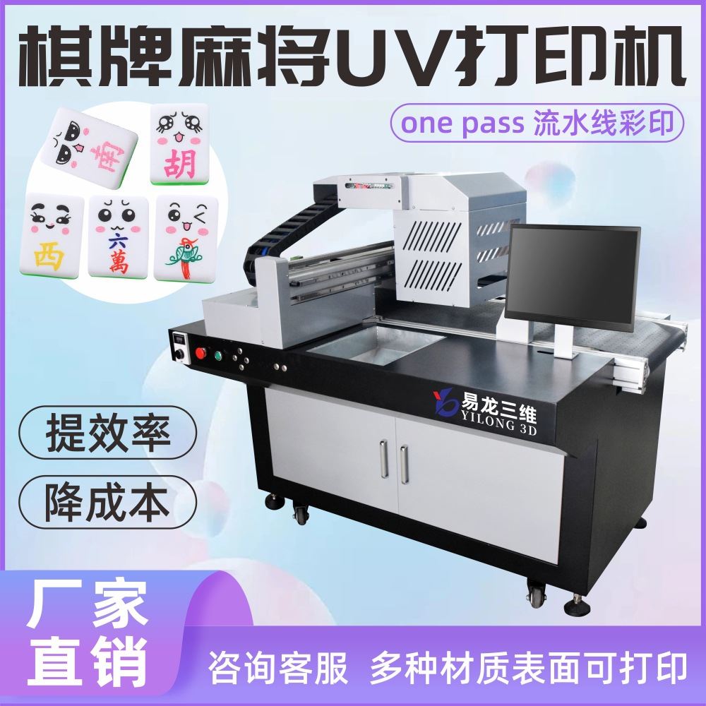 塑料扑克小型全自动高速数码印刷机游戏筹码棋牌密胺麻将UV打印机