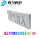 北大青鸟放气指示灯JBF5180气体释放警报器放气勿入消防报警灯