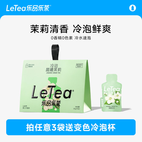 乐品乐茶茉莉花茶袋包茶冷热双泡