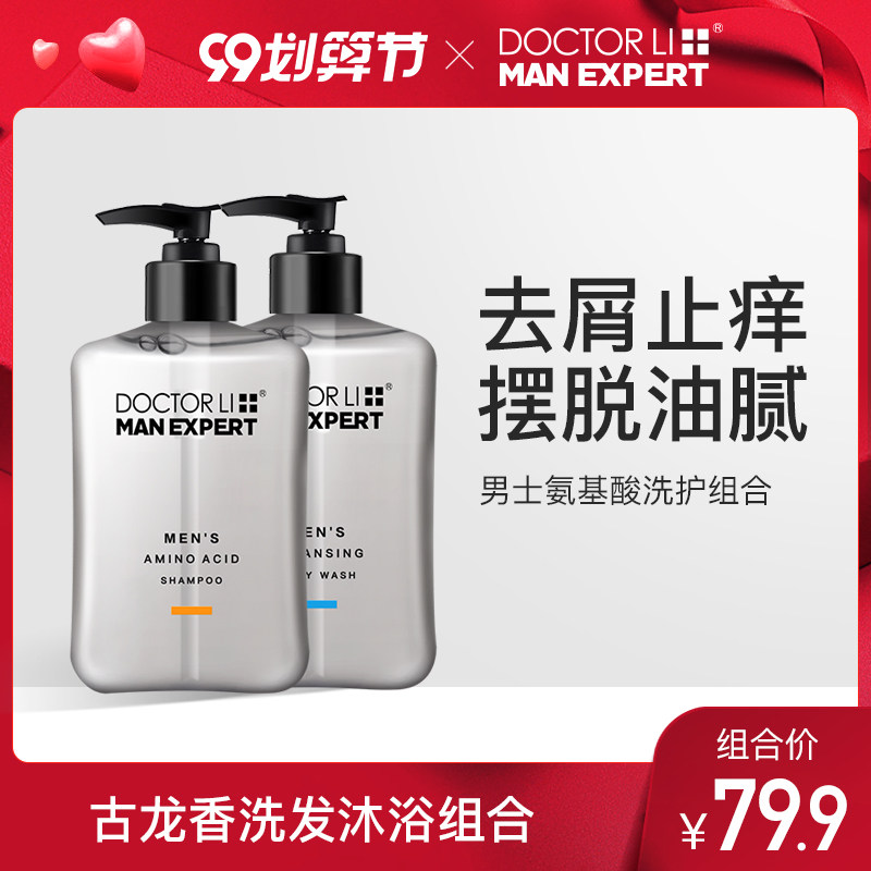 李医生沐浴露乳持久留香家庭装氨基酸清洁润肤去屑止痒男女通用