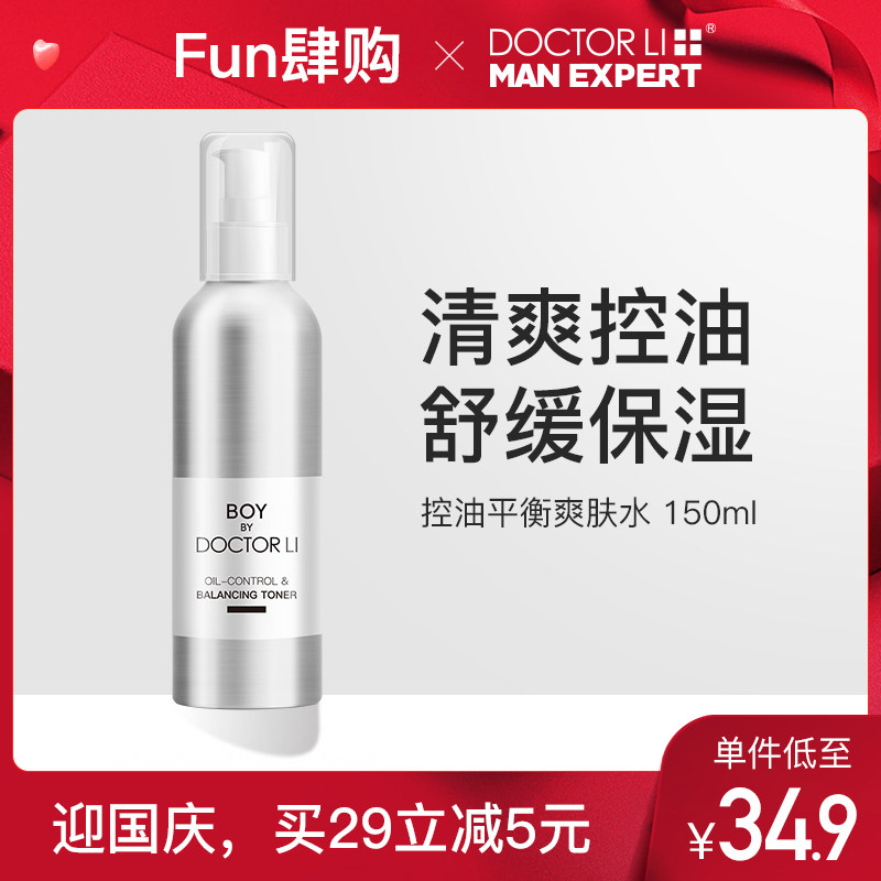 李医生男士爽肤水补水保湿清爽喷雾控油收缩毛孔护肤品须后紧肤水