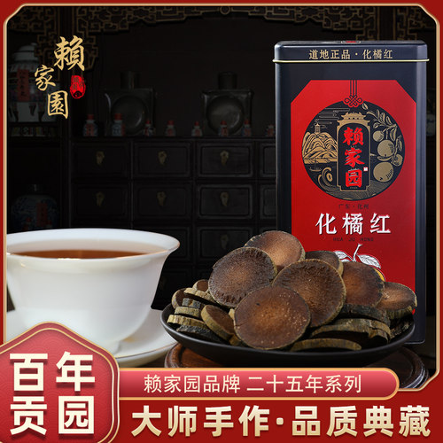 化州橘红化橘红正品12年陈藏切片