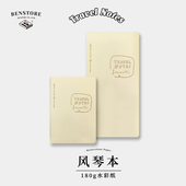 180g水彩纸风琴本 手绘旅行手帐本奏折本护照盖章本 TN内芯手账折页空白本绘画纸