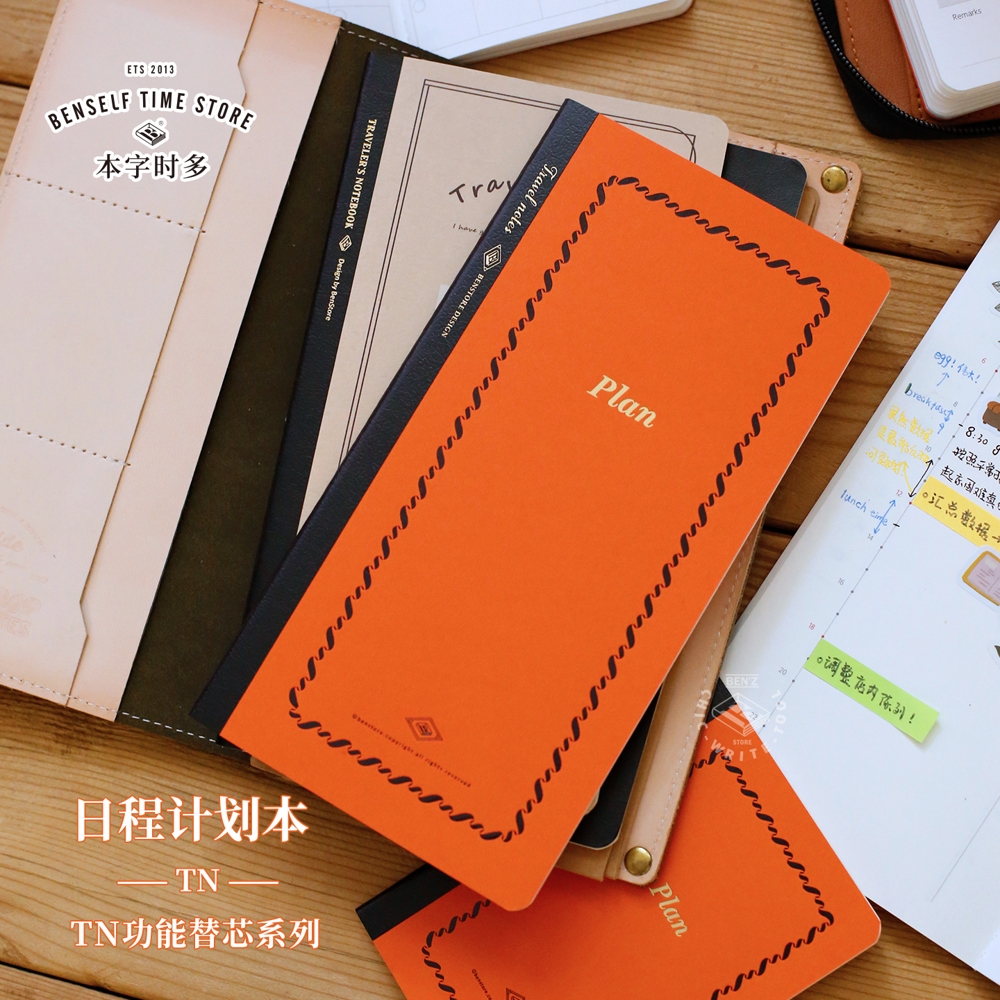 本字时多日程计划本TN内芯手账本