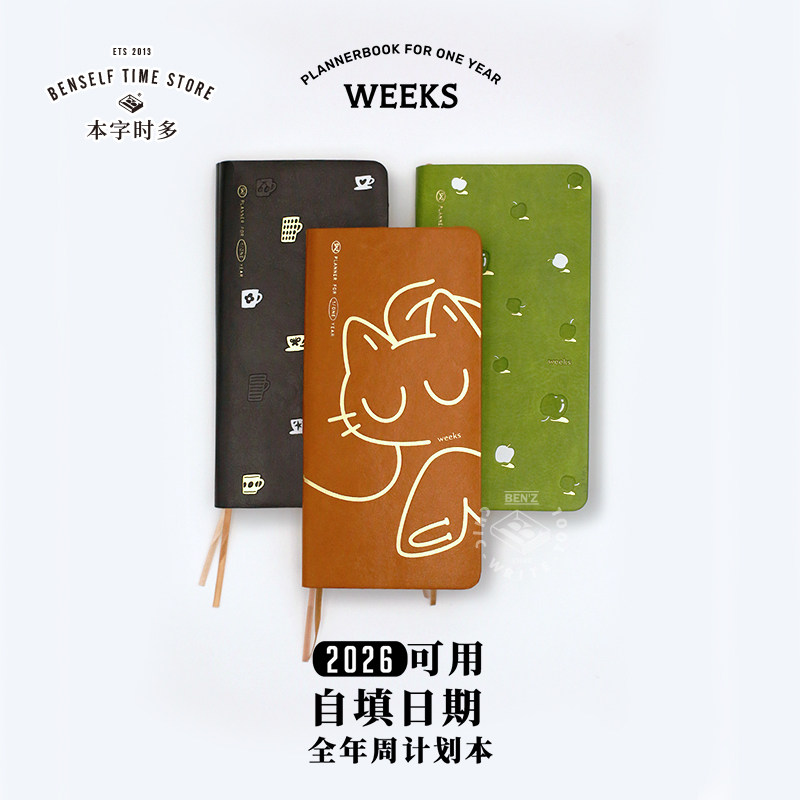 2026weeks手帐本 本字时多自填日期周计划效率日程本方格空白手账本新年随身轻薄记事本自律笔记本,文具电教/文化用品/商务用品,手帐/日程本/计划本,淘宝优惠券,粉丝福利购,淘宝优惠卷
