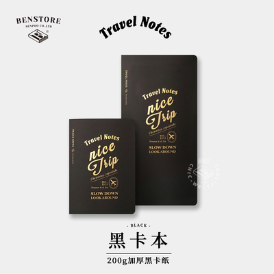 TN旅行手账本内芯200g黑卡本