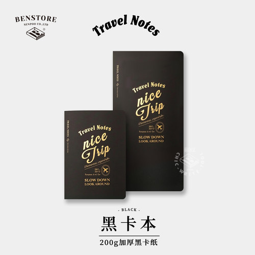 TN旅行手账本内芯200g黑卡本