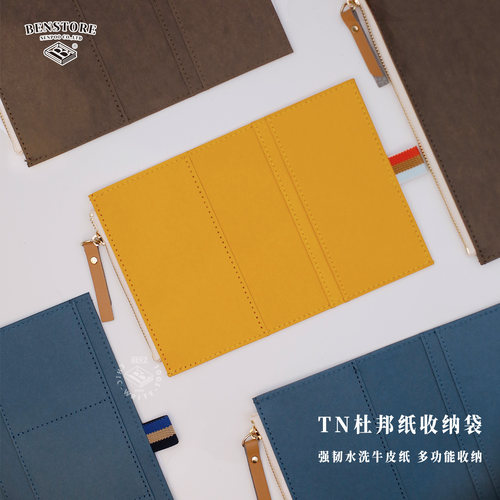 TN拉链收纳包配件杜邦纸票据袋
