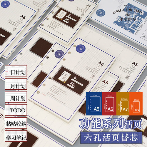 本字时多A5A6A7M5活页替芯内页纸
