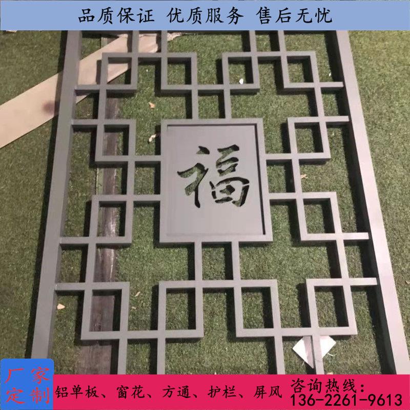 定制铝合金窗花防盗网仿古木纹铝窗花中式花格入门屏风隔断护栏