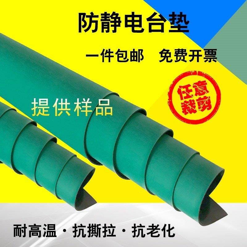 2023可裁剪橡胶桌垫防静电胶皮垫工厂防静电桌地面硅胶修理检测加