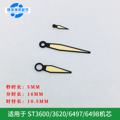 表针夜光机芯通用手表配件