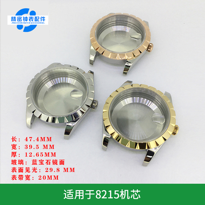 手表配件39.5毫米表壳 适用于8215机芯三色可选