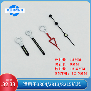 新款手表配件  代用柏尼时表针 3804/2813/8215机芯 时分秒GMT针