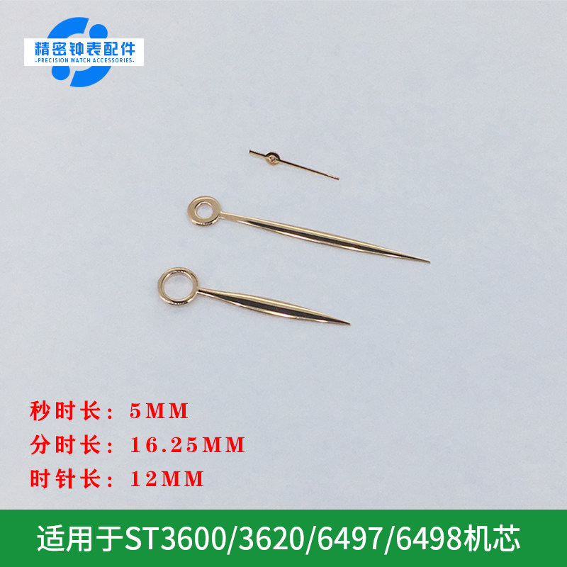 手表配件表针指针金属