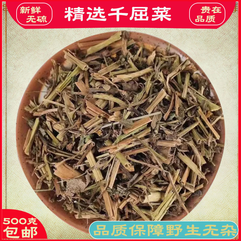 中药材 千屈草 500g克 对叶莲 千屈菜 千蕨菜 千屈菜