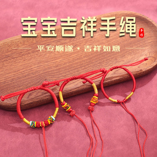 宝宝吉祥手绳diy半成品红绳