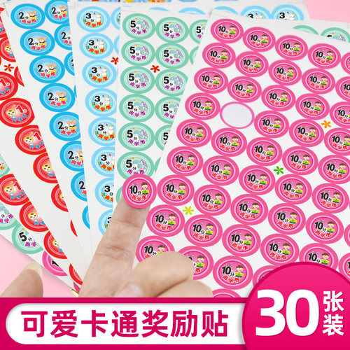 儿童宝宝教师表扬小学生奖励贴纸