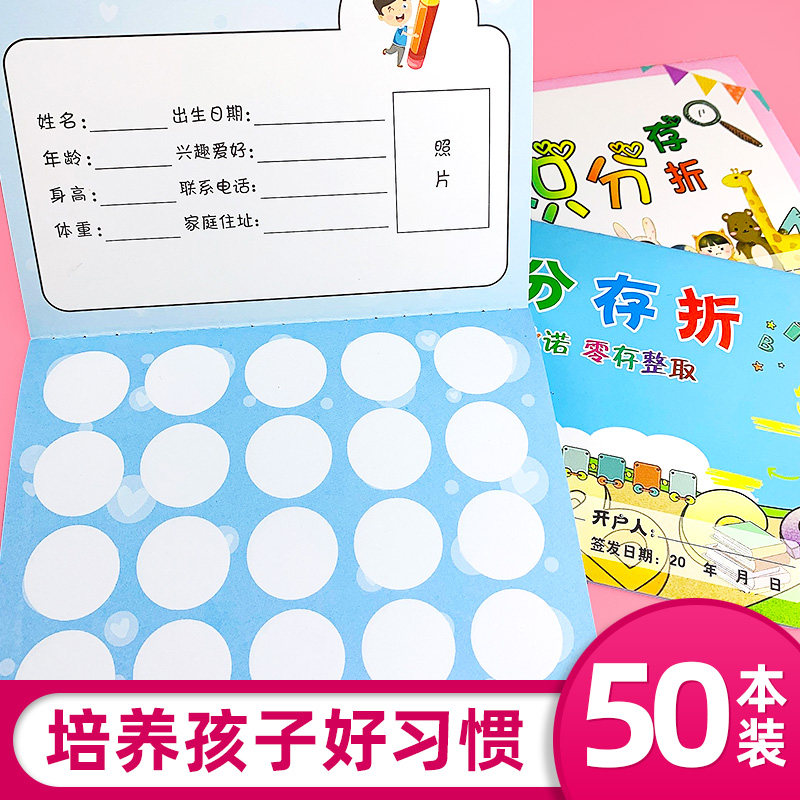 小学生积分存折一二三年级心愿存折本印章盖章收集本儿童幼儿园贴纸孩