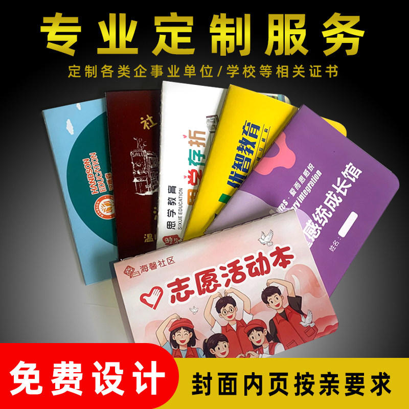 定制存折儿童积分卡小学生学校各类企事业单位证书心愿阅读定制