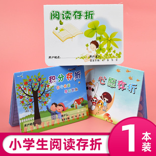 阅读存折小学生一年级二年级三年级儿童奖励积分卡心愿存折教学奖励用幼儿园好习惯养成本表扬鼓励盖章记录本