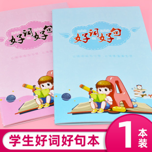 一年二三年级阅读记录本摘录摘抄本好词好句小学生语文积累本阅读读后感记录本读书笔记本课外阅读专用笔记本