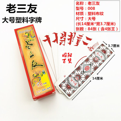 布纹磨砂跑胡子老三友加厚