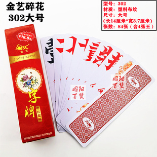 金艺字牌湖南跑胡子大号加厚塑料防水布纹万赢映山红金艺302字牌