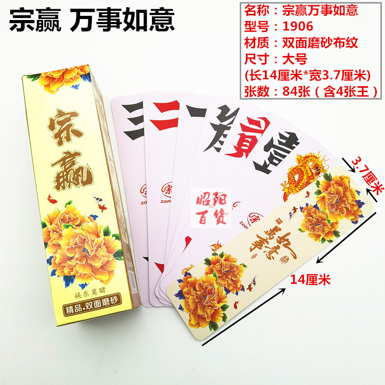 宗赢字牌万事如意1906湖南跑胡子大号塑料双面磨砂布纹二七十长牌