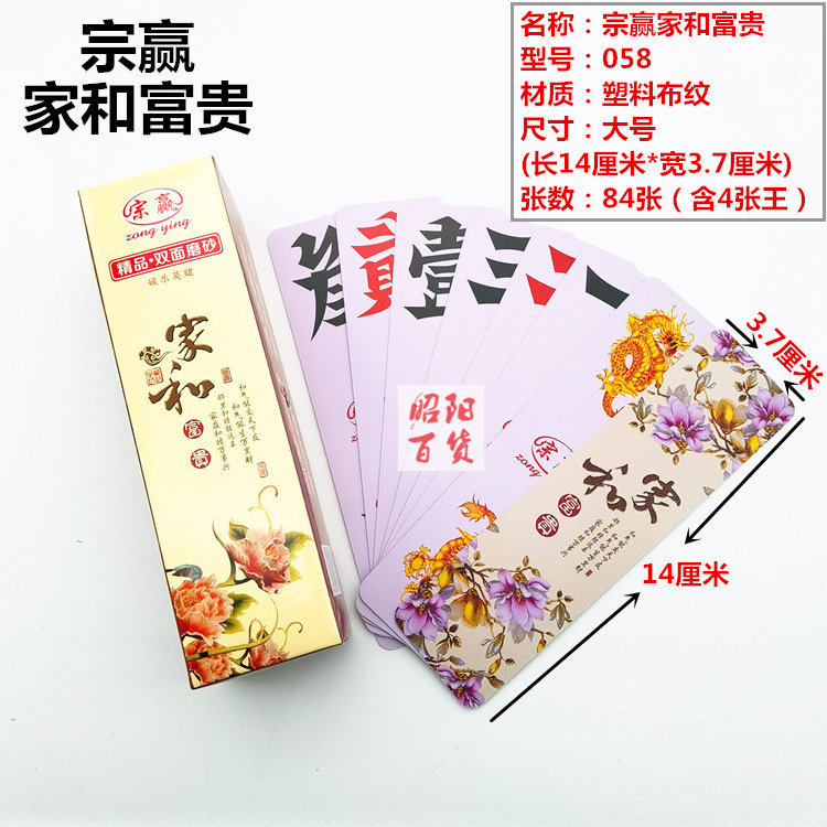 宗赢家和富贵字牌大号湖南跑胡子