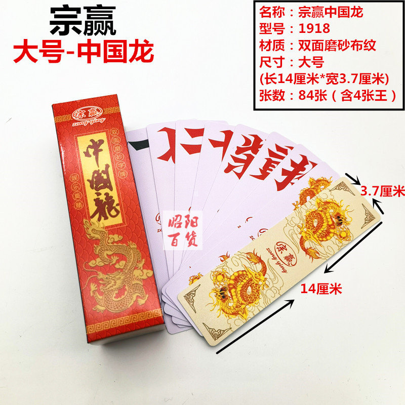 宗赢中国龙大号跑胡子双面磨砂