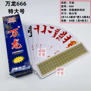 3副装万龙特大号字牌湖南跑胡子塑料加厚防水布纹商海万赢字牌