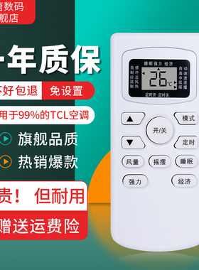 适用于TCL空调遥控器所有TCL挂机柜机中央空调不分型号全通用GYKQ-34 GYKQ-52 -46 -47 -21 -58 -85 -89 -86