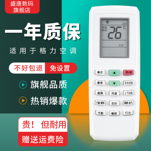 格力包邮太空舱遥控器
