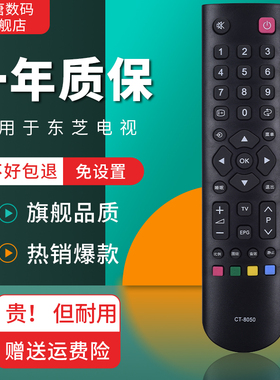 适用于东芝电视遥控器CT-8050通用40L2450C 48L3305C 42L1350C 42L1353/1355C 32FL150C 46F150C 46F155C