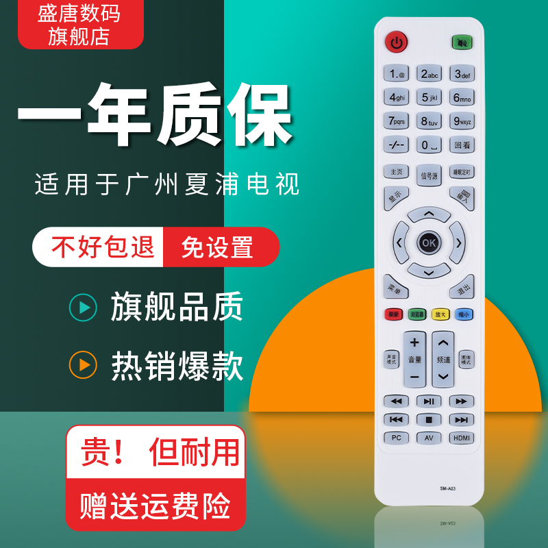 适用电视机遥控器夏普